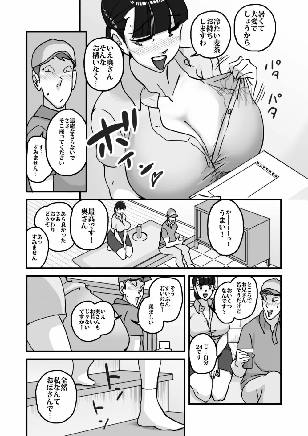 人妻ユサ美三部作総集編 Page.7