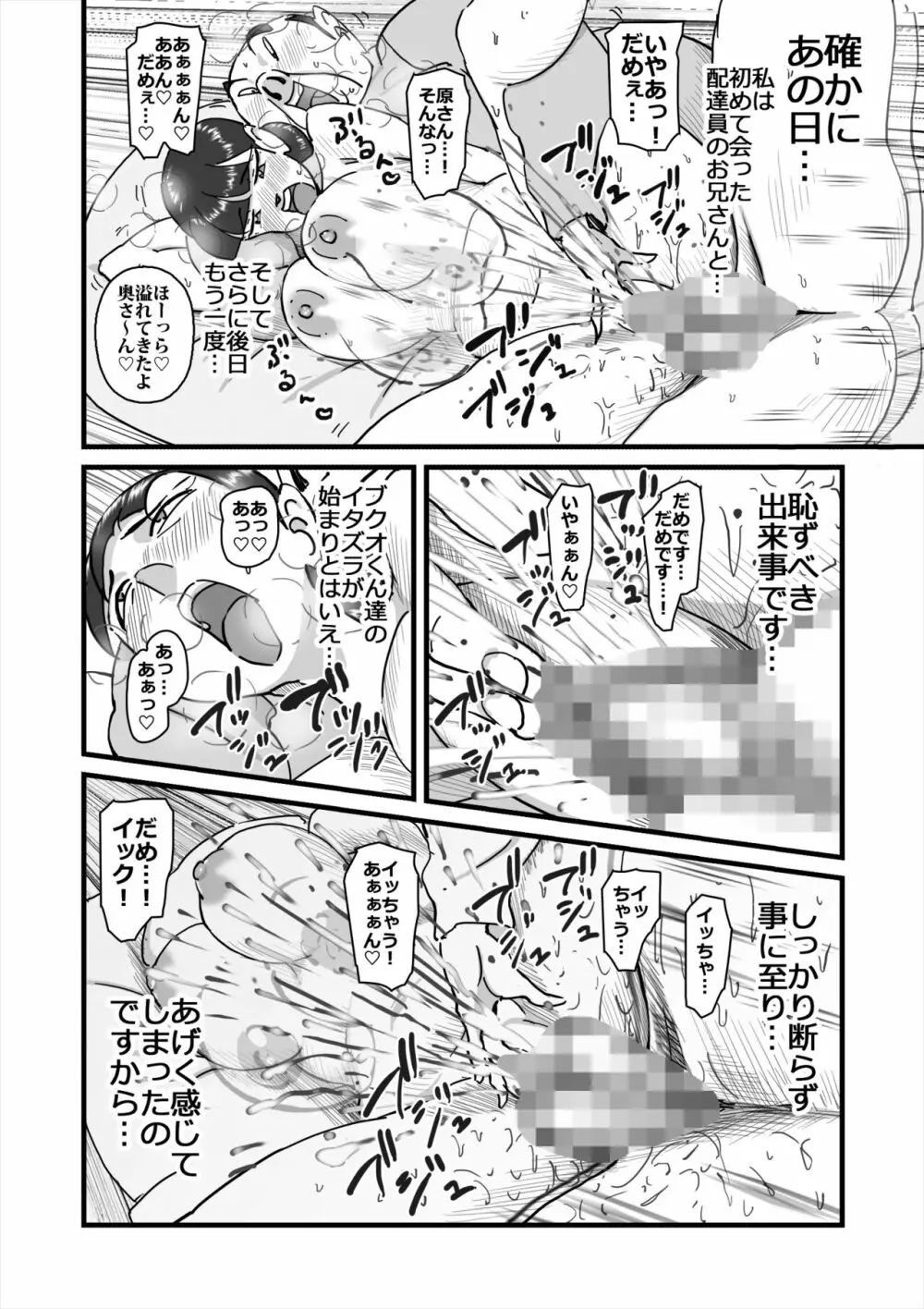 人妻ユサ美三部作総集編 Page.71