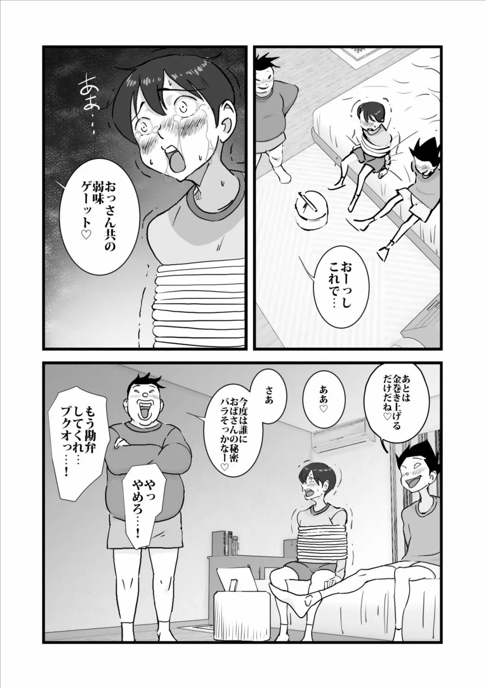 人妻ユサ美三部作総集編 Page.83