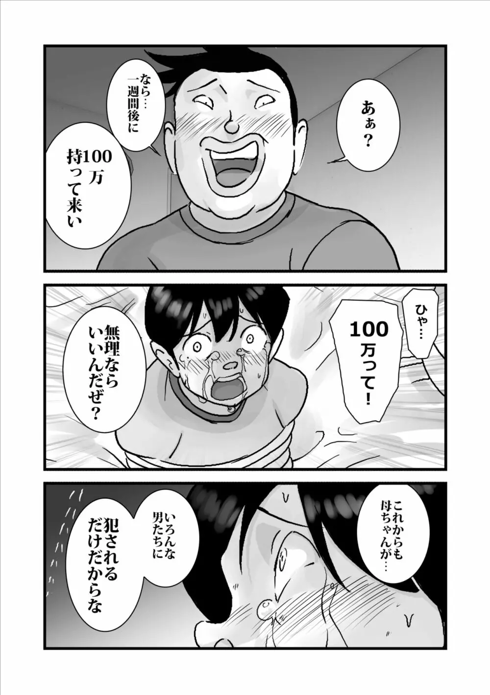 人妻ユサ美三部作総集編 Page.84