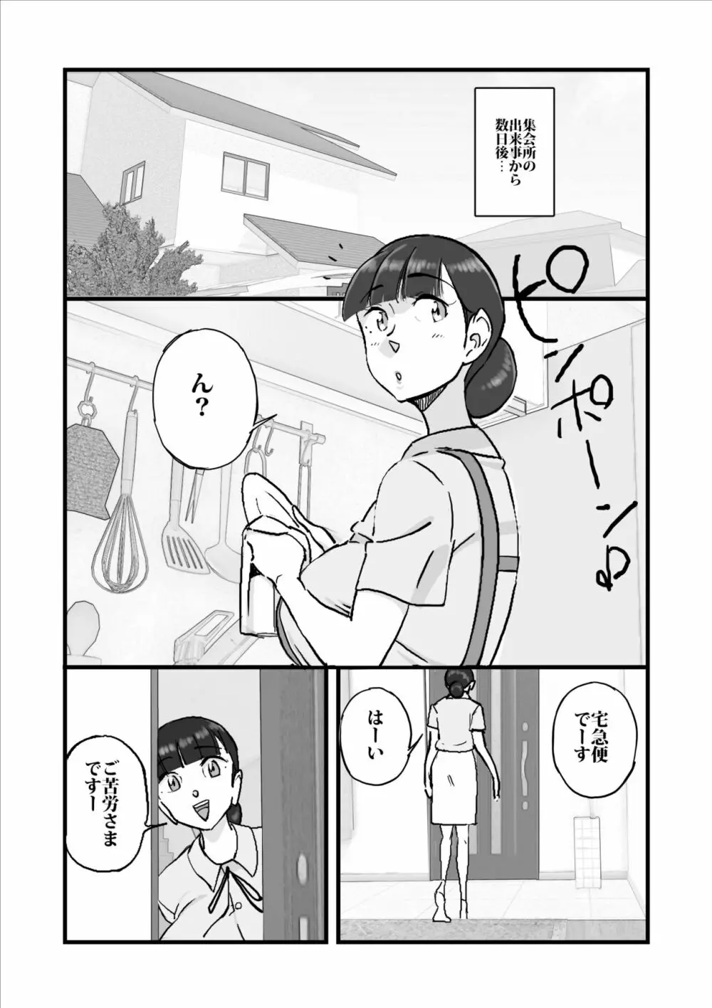 人妻ユサ美三部作総集編 Page.85