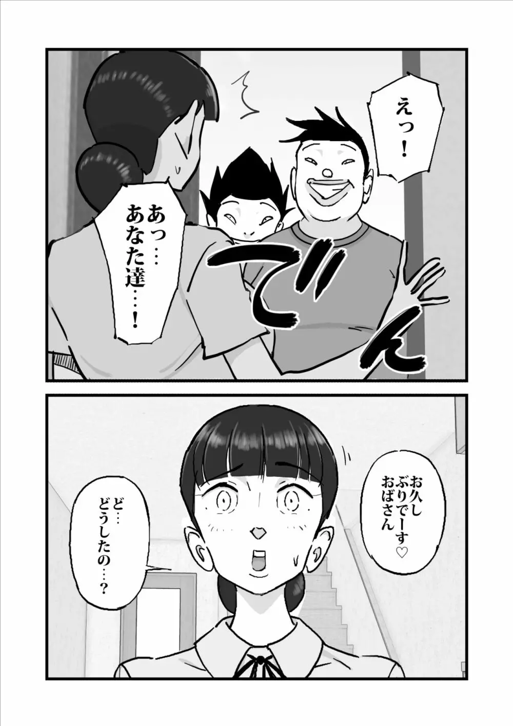 人妻ユサ美三部作総集編 Page.86