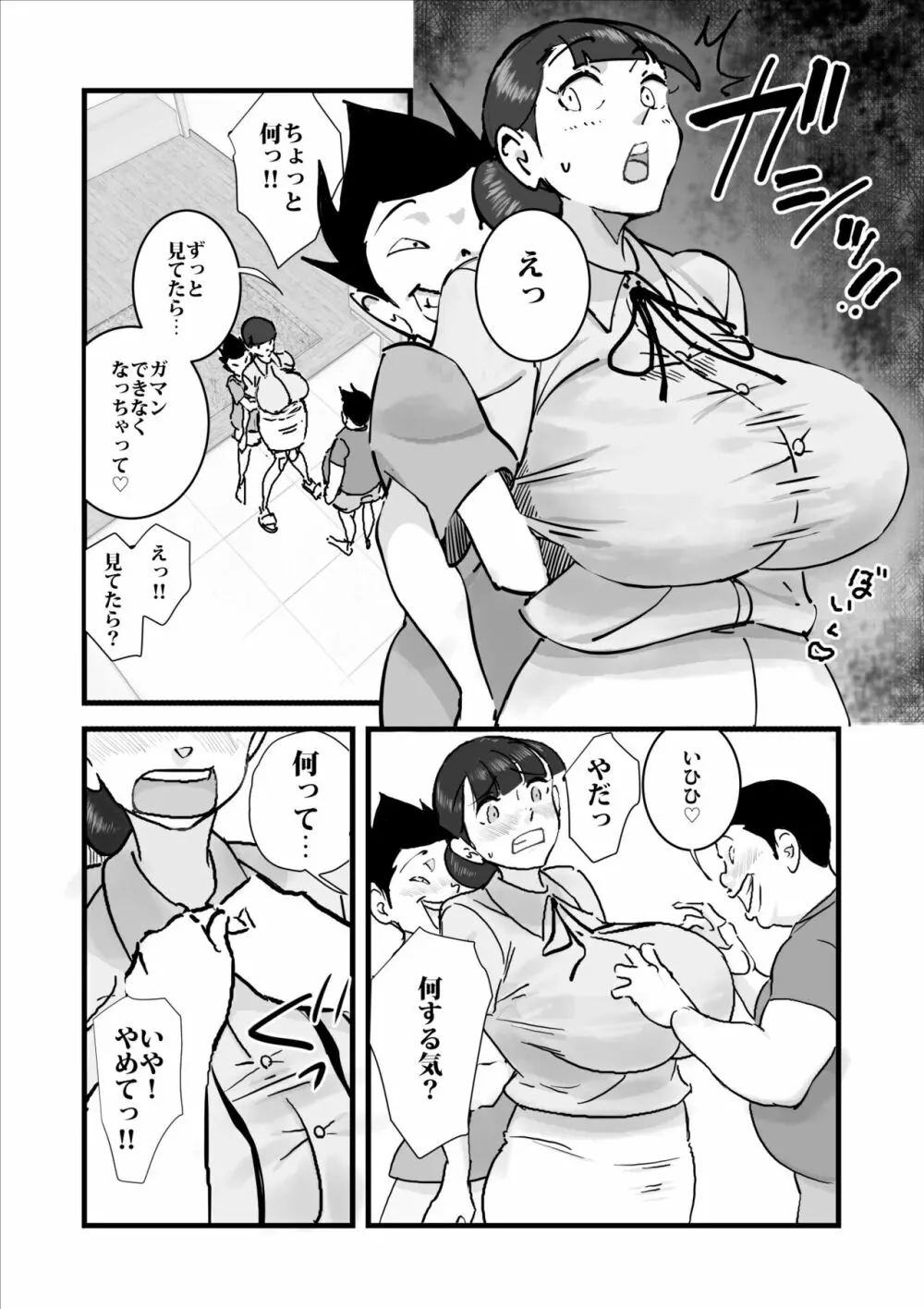 人妻ユサ美三部作総集編 Page.87