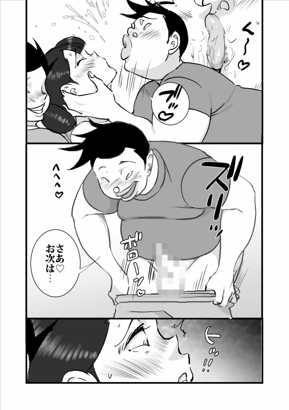 人妻ユサ美三部作総集編 Page.94