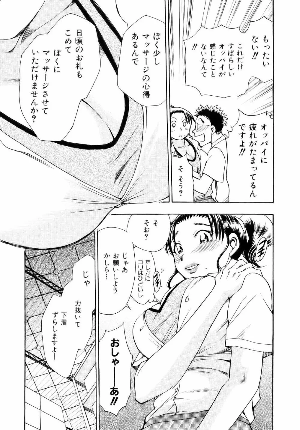 アレ好き Page.85