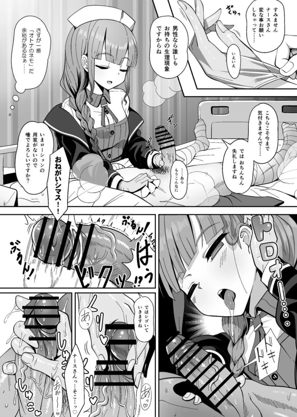 事務的に処理してくれる艦護師さん Page.5