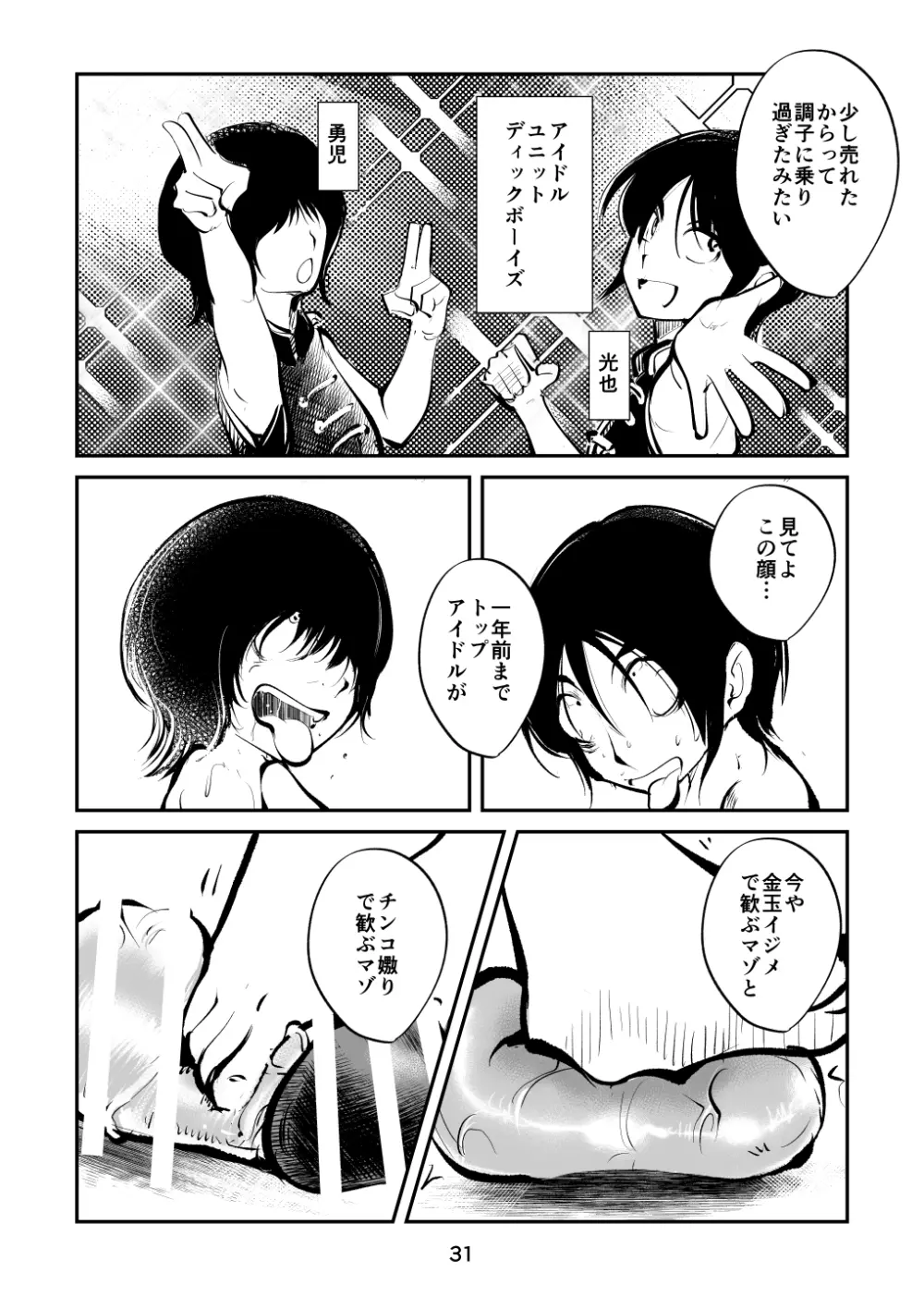 金玉潰したガール Page.31