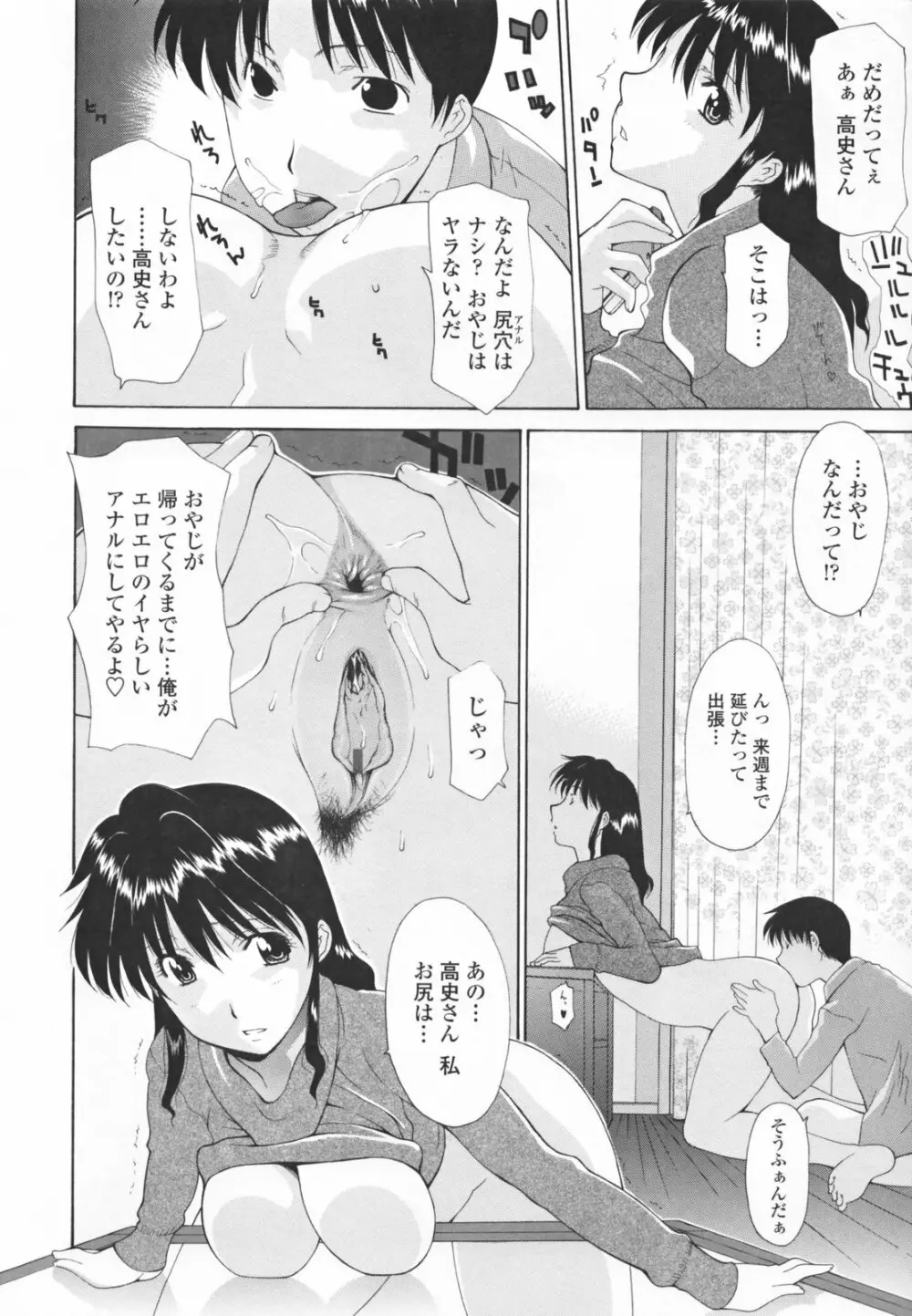 中出し人妻会 Page.100