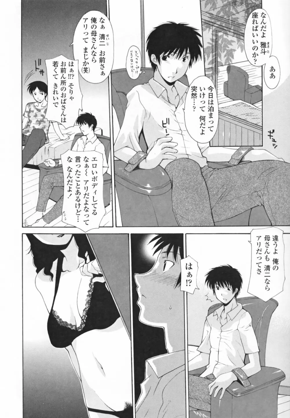 中出し人妻会 Page.112