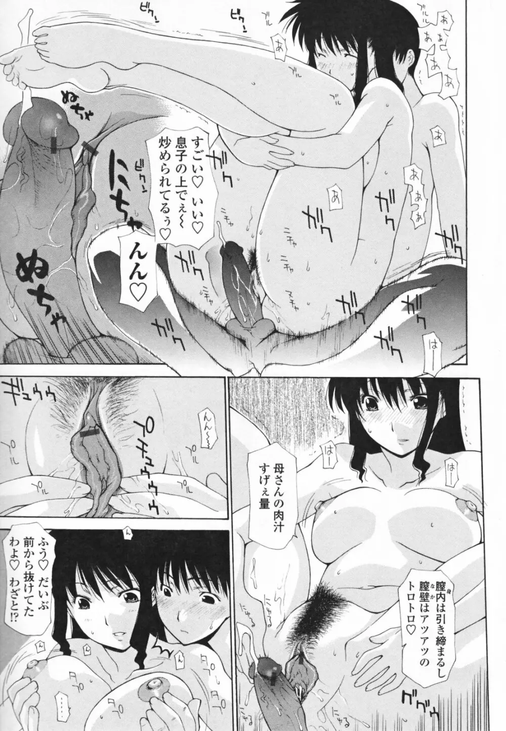 中出し人妻会 Page.139