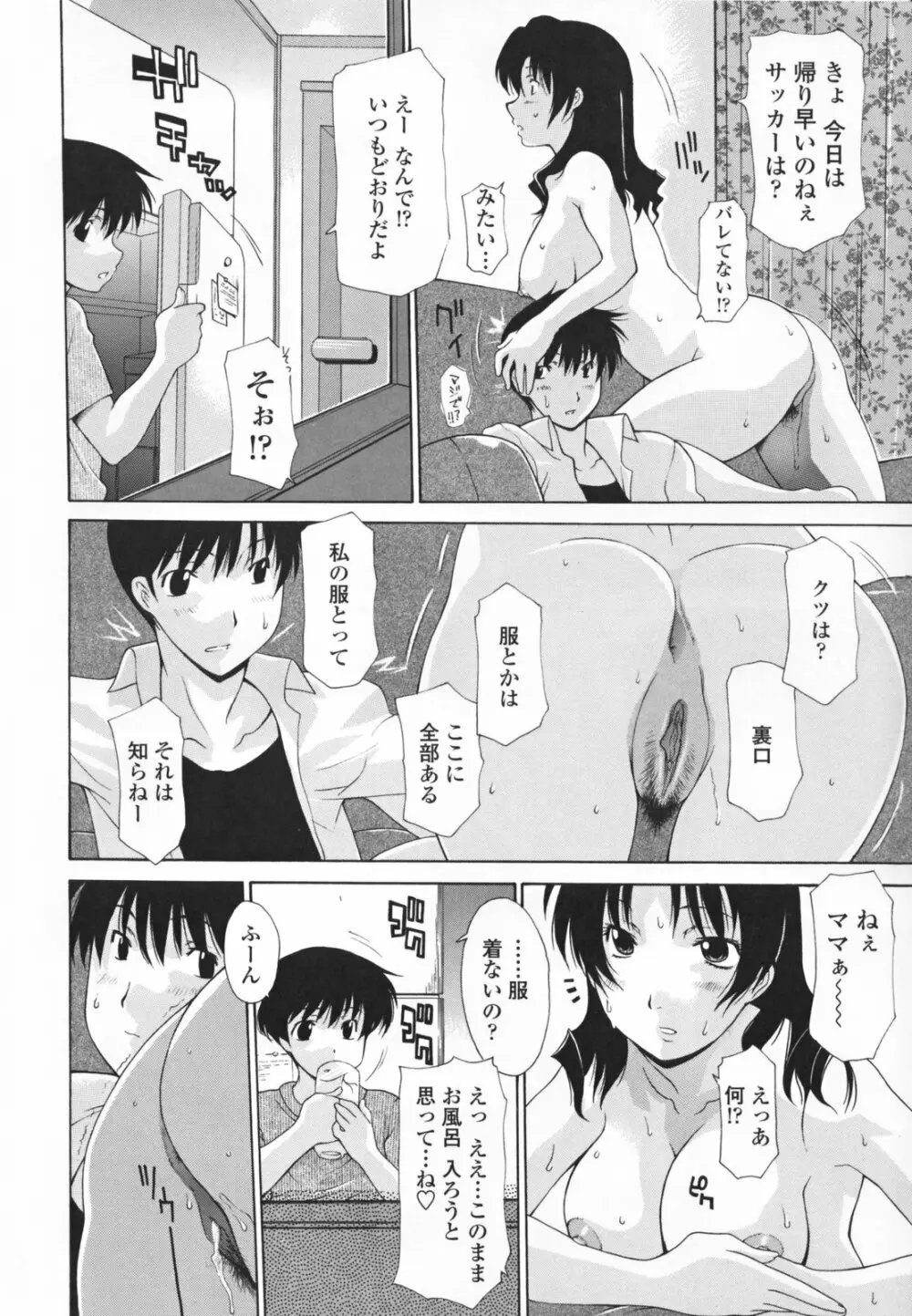 中出し人妻会 Page.148