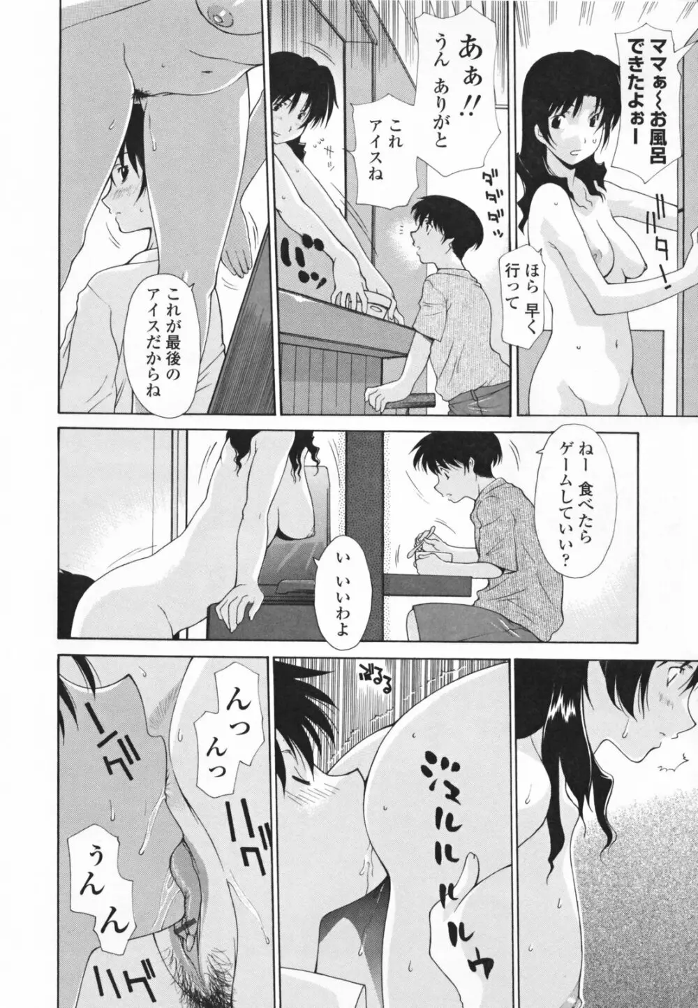 中出し人妻会 Page.150