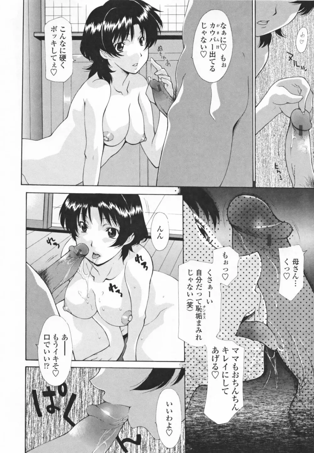 中出し人妻会 Page.168