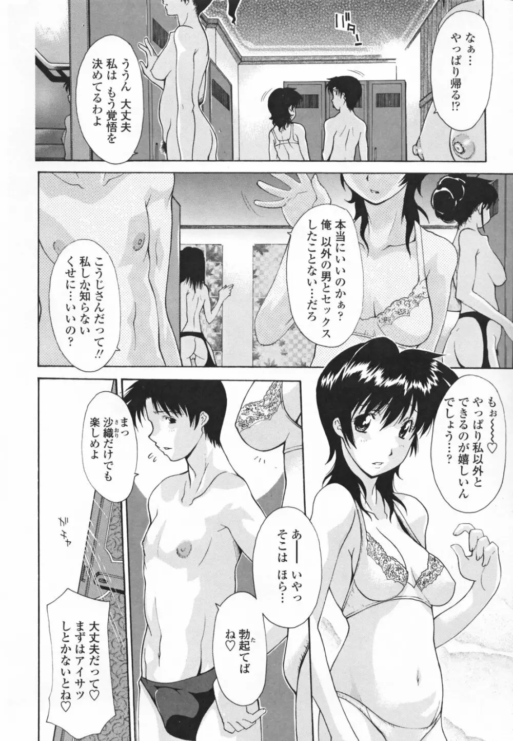 中出し人妻会 Page.32