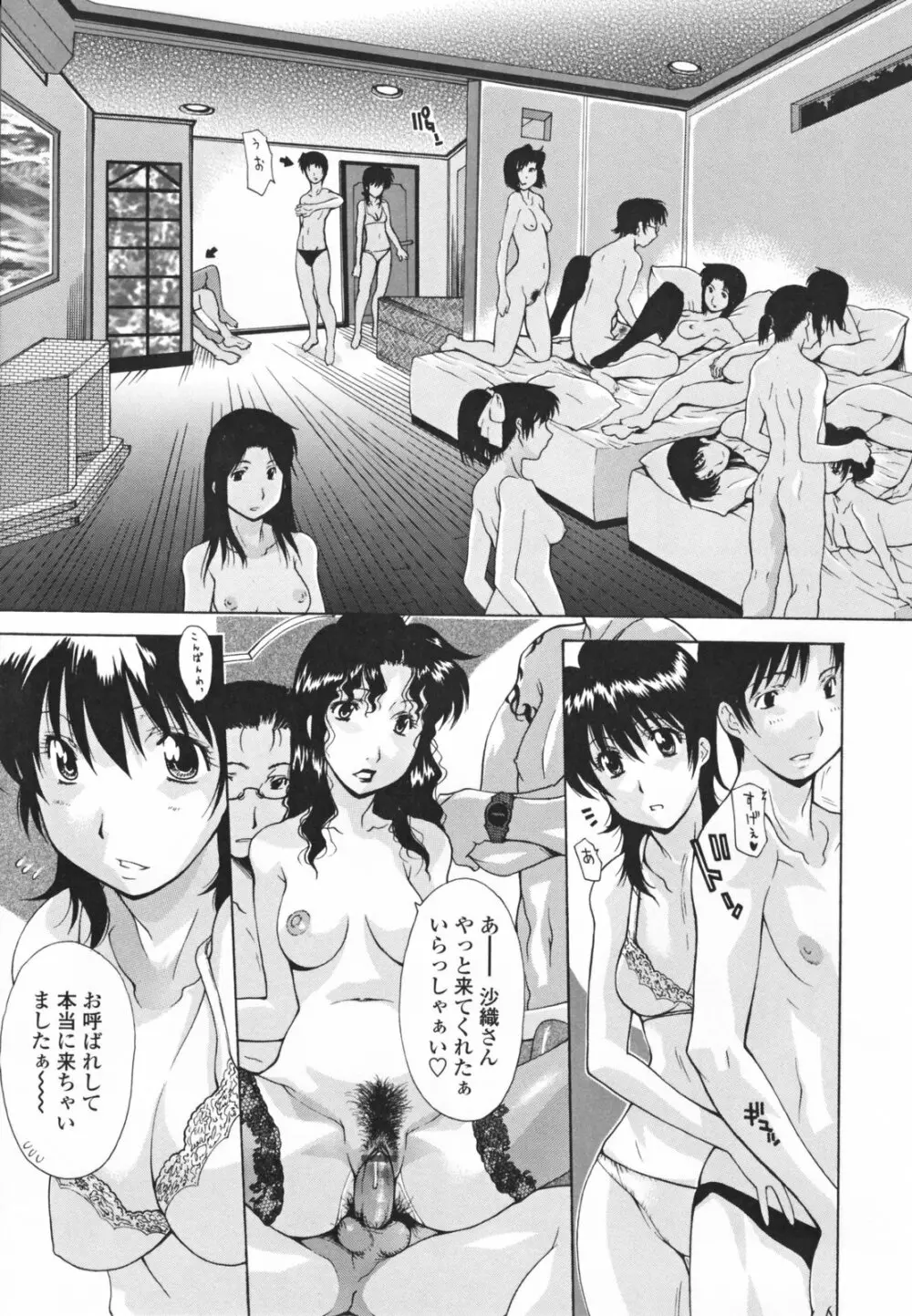 中出し人妻会 Page.33