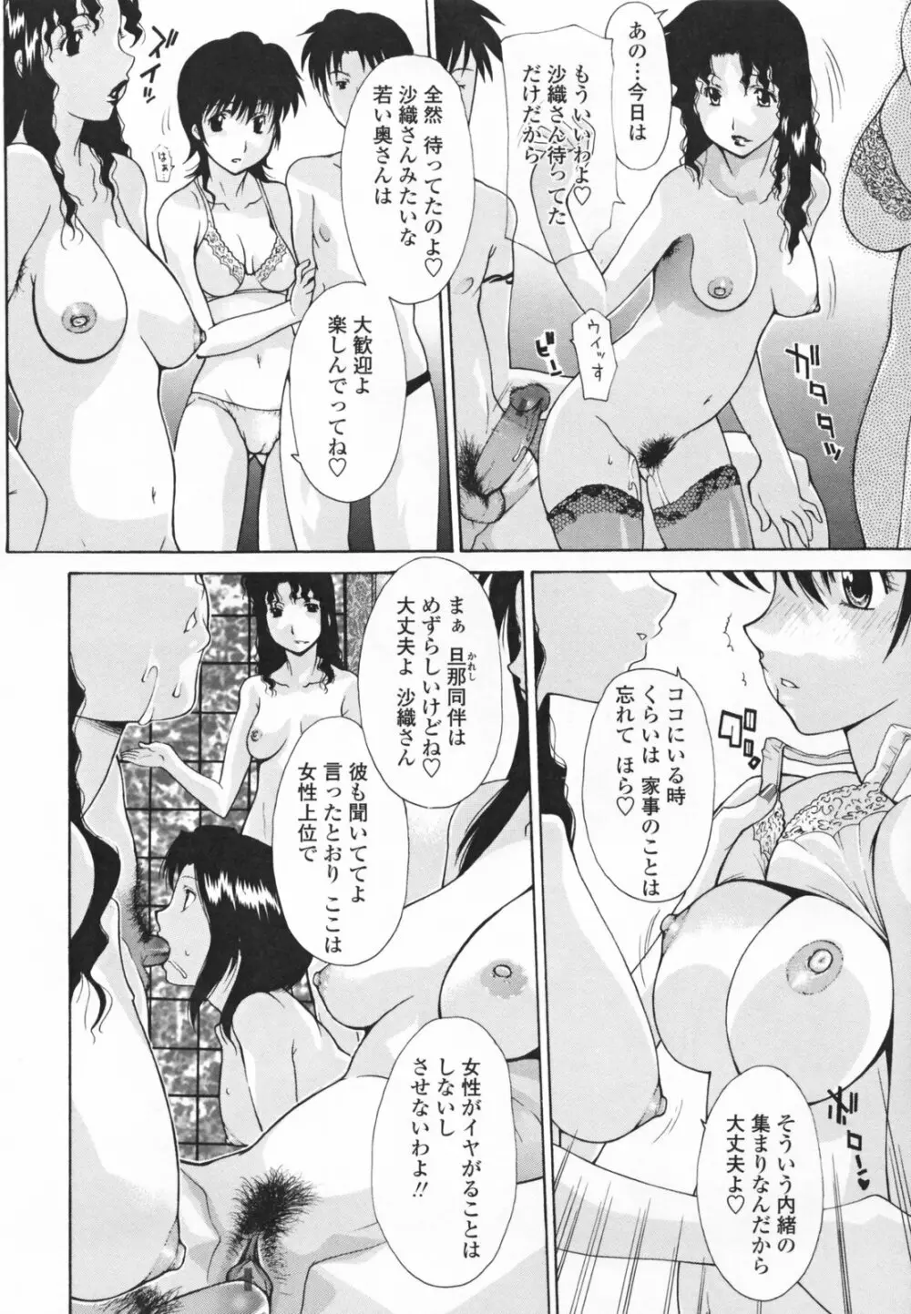 中出し人妻会 Page.34