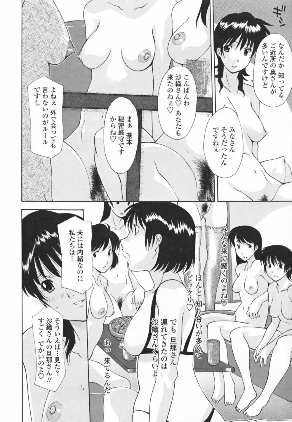 中出し人妻会 Page.50