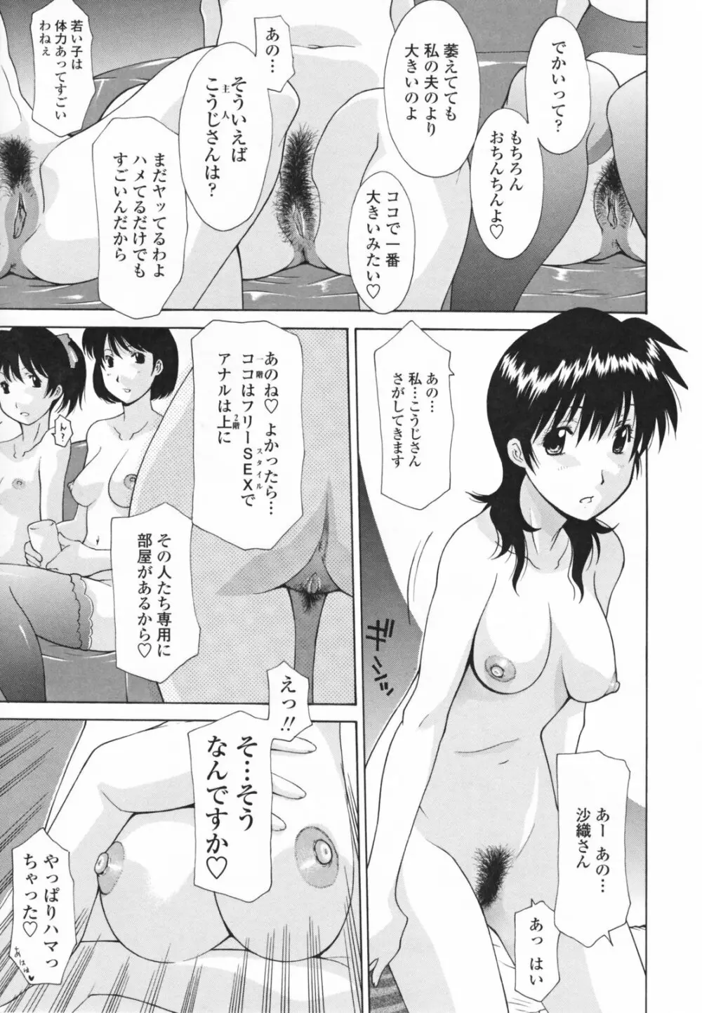 中出し人妻会 Page.51