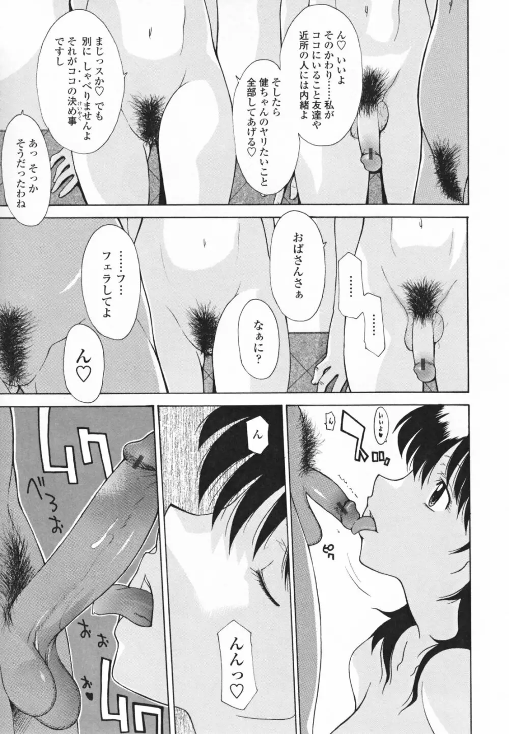 中出し人妻会 Page.55