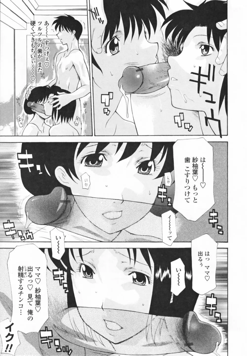 中出し人妻会 Page.69