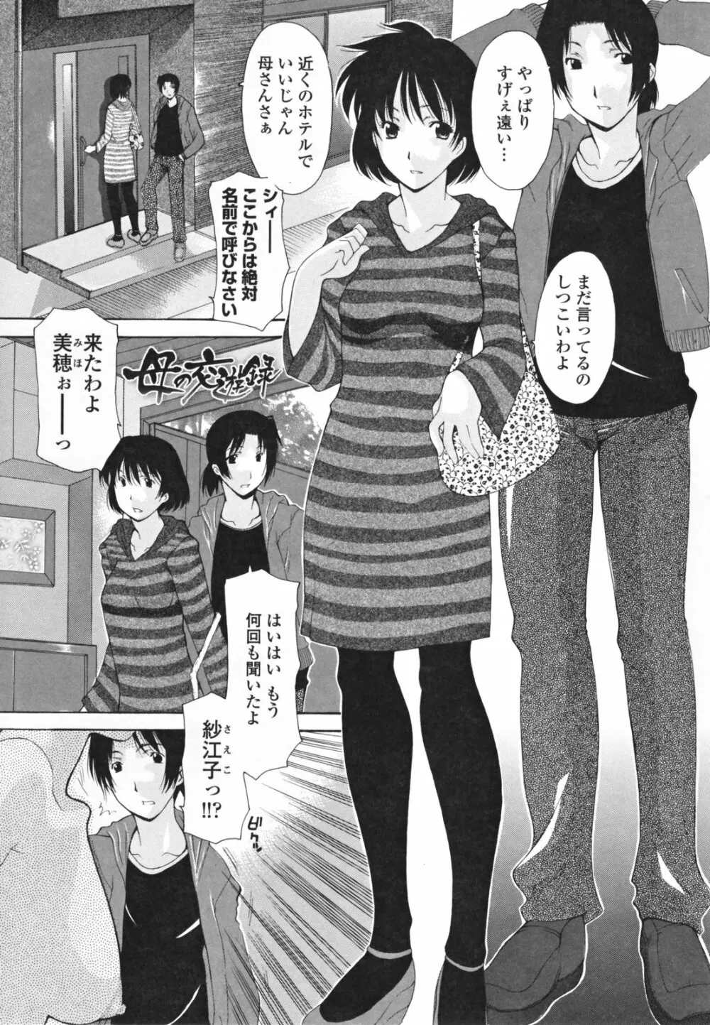 中出し人妻会 Page.79