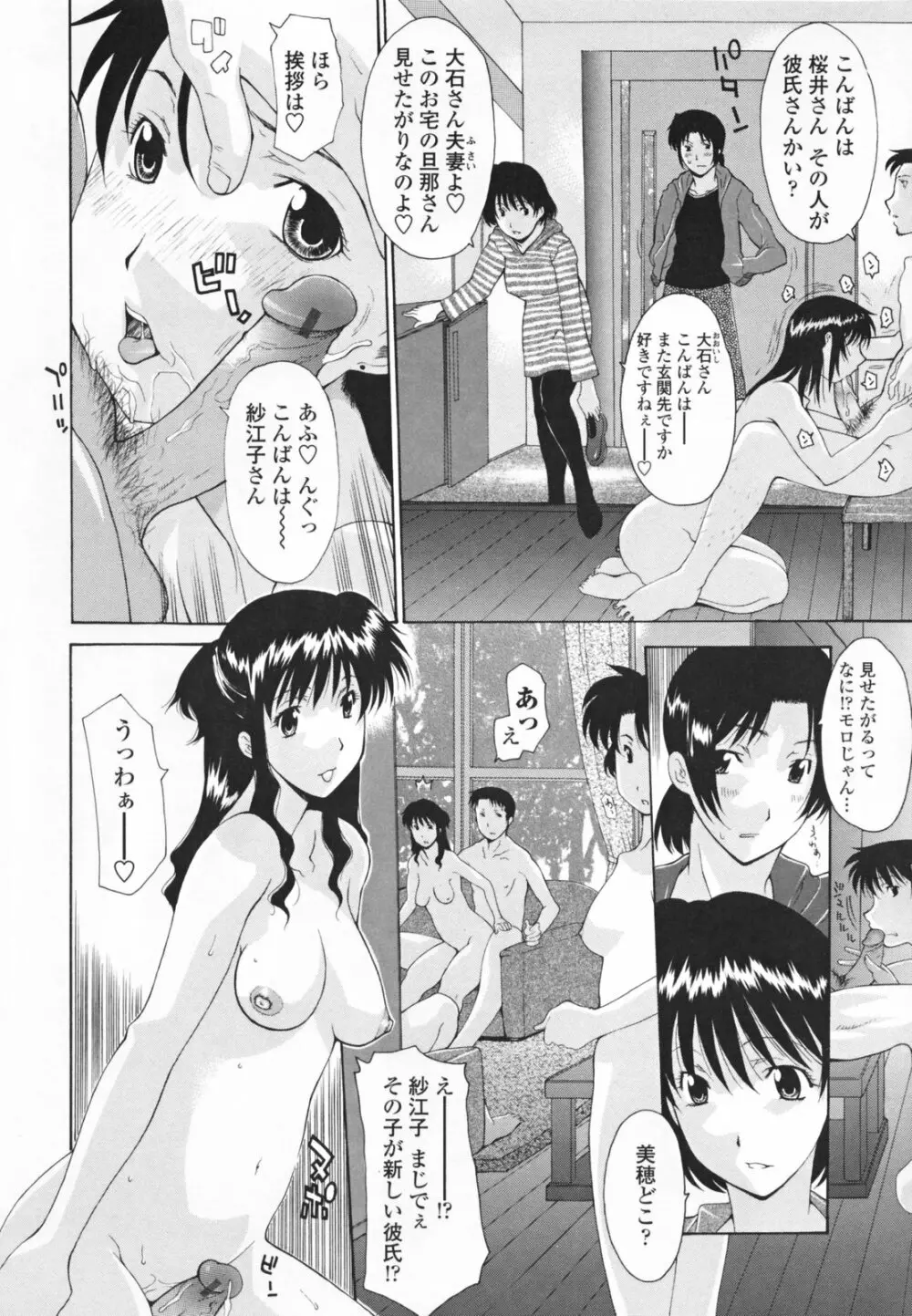 中出し人妻会 Page.80