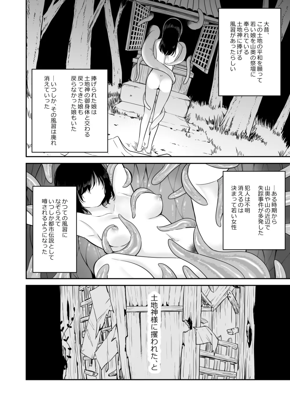 触宴 Page.3