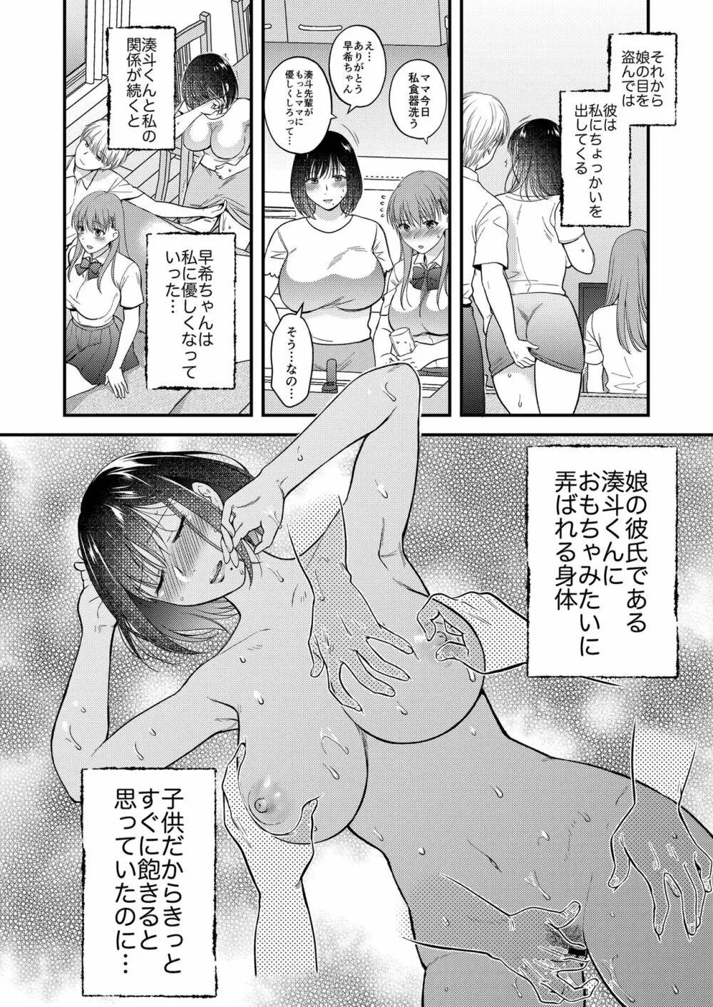 こんなはずじゃなかった 娘の彼氏と友人に抱かれる母 Page.14