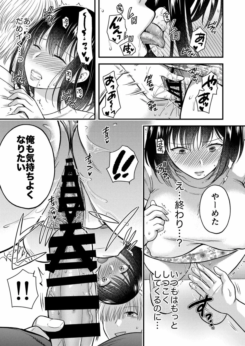 こんなはずじゃなかった 娘の彼氏と友人に抱かれる母 Page.17