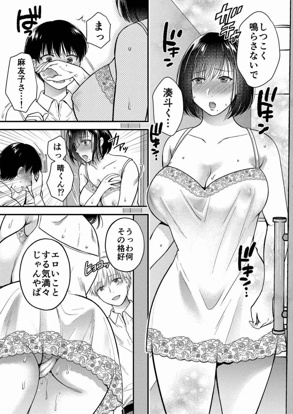 こんなはずじゃなかった 娘の彼氏と友人に抱かれる母 Page.23