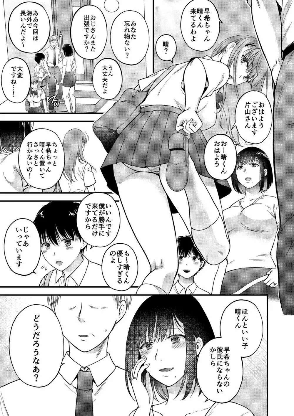 こんなはずじゃなかった 娘の彼氏と友人に抱かれる母 Page.5