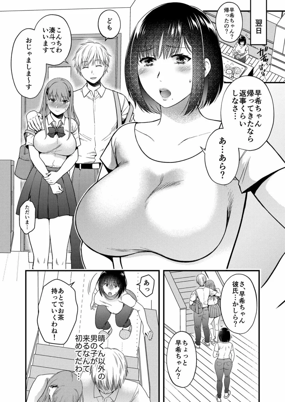 こんなはずじゃなかった 娘の彼氏と友人に抱かれる母 Page.6