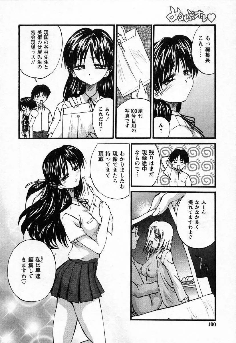 ぬぷオ・レ Page.102