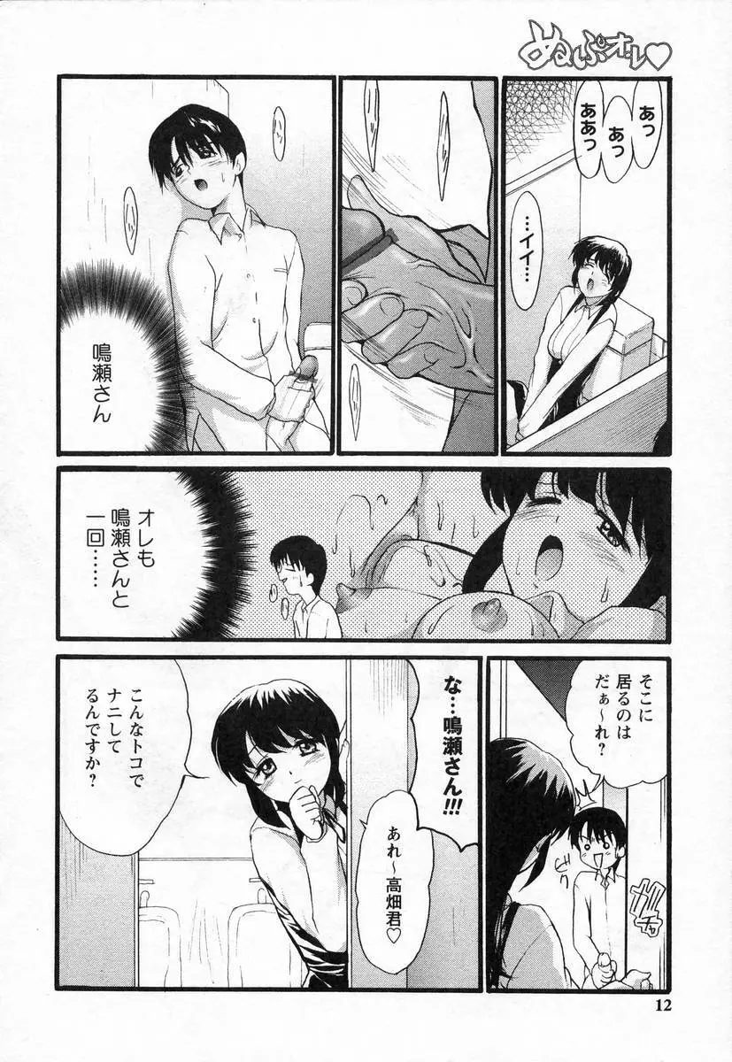 ぬぷオ・レ Page.14