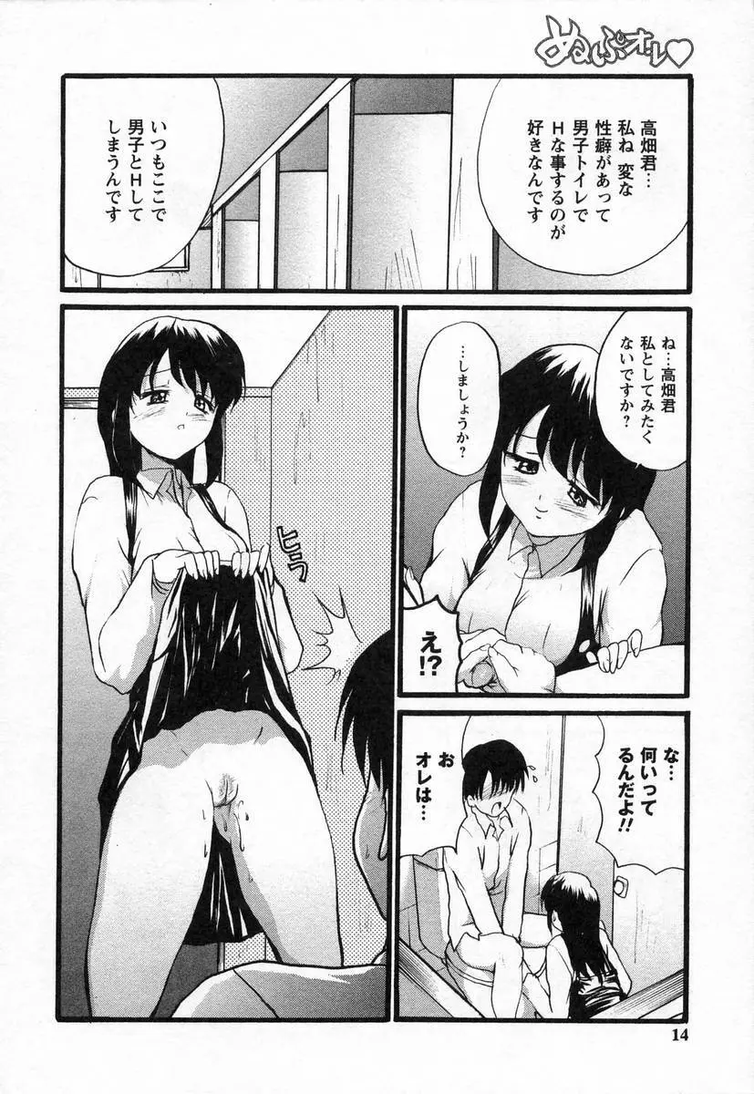 ぬぷオ・レ Page.16