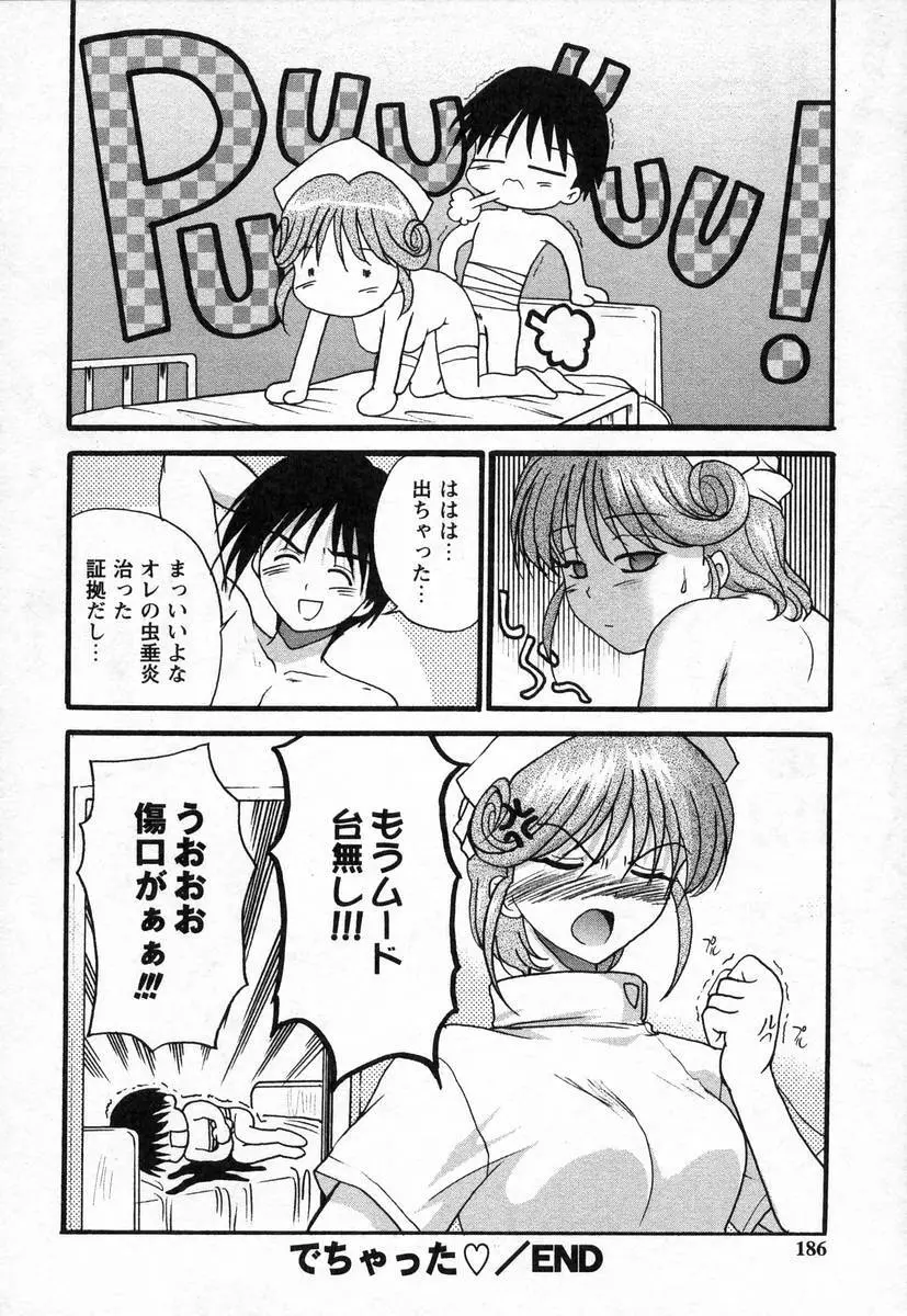 ぬぷオ・レ Page.187