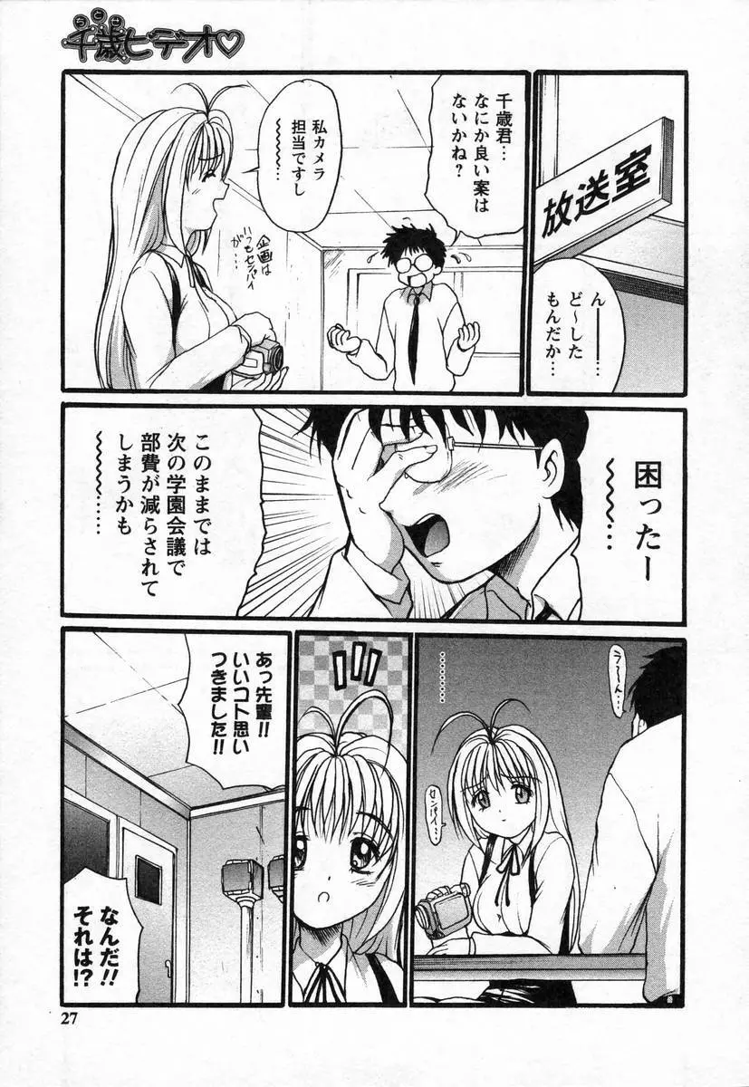 ぬぷオ・レ Page.29