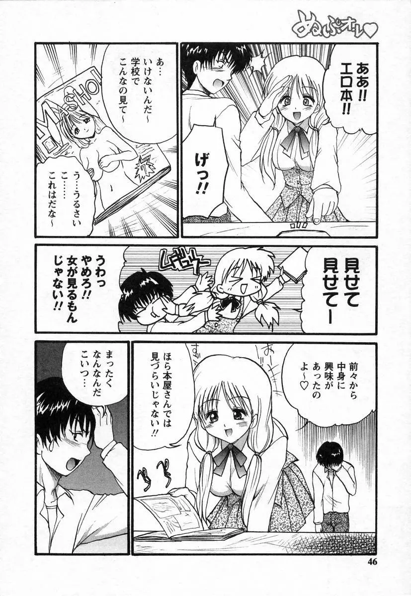 ぬぷオ・レ Page.48