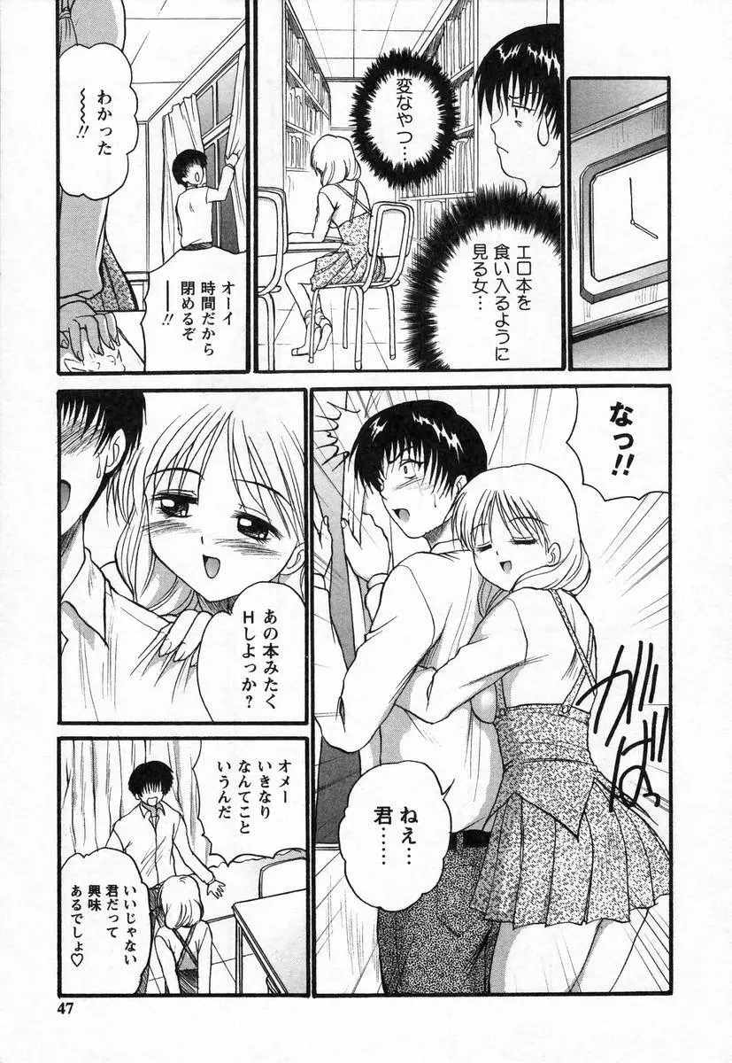 ぬぷオ・レ Page.49