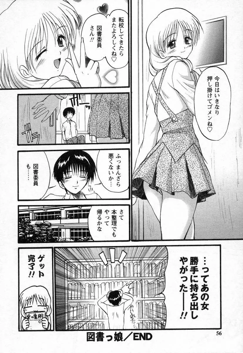 ぬぷオ・レ Page.58