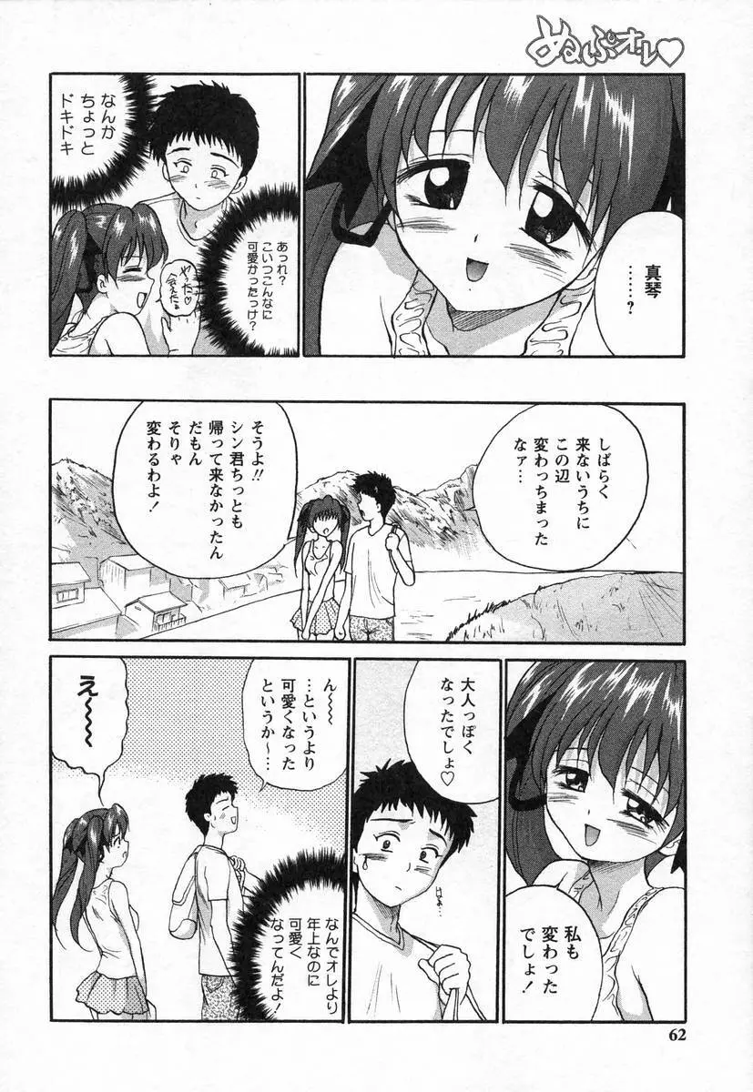 ぬぷオ・レ Page.64