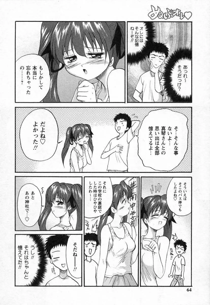 ぬぷオ・レ Page.66