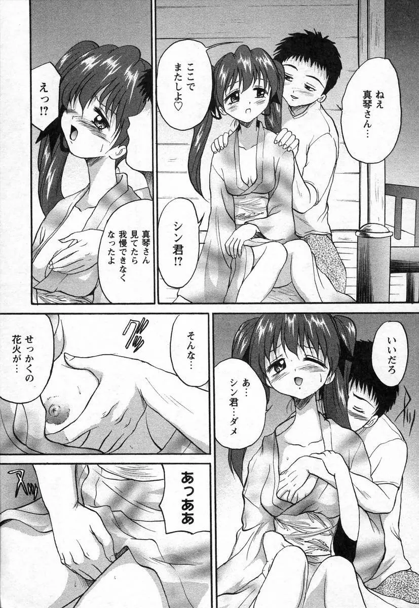 ぬぷオ・レ Page.69