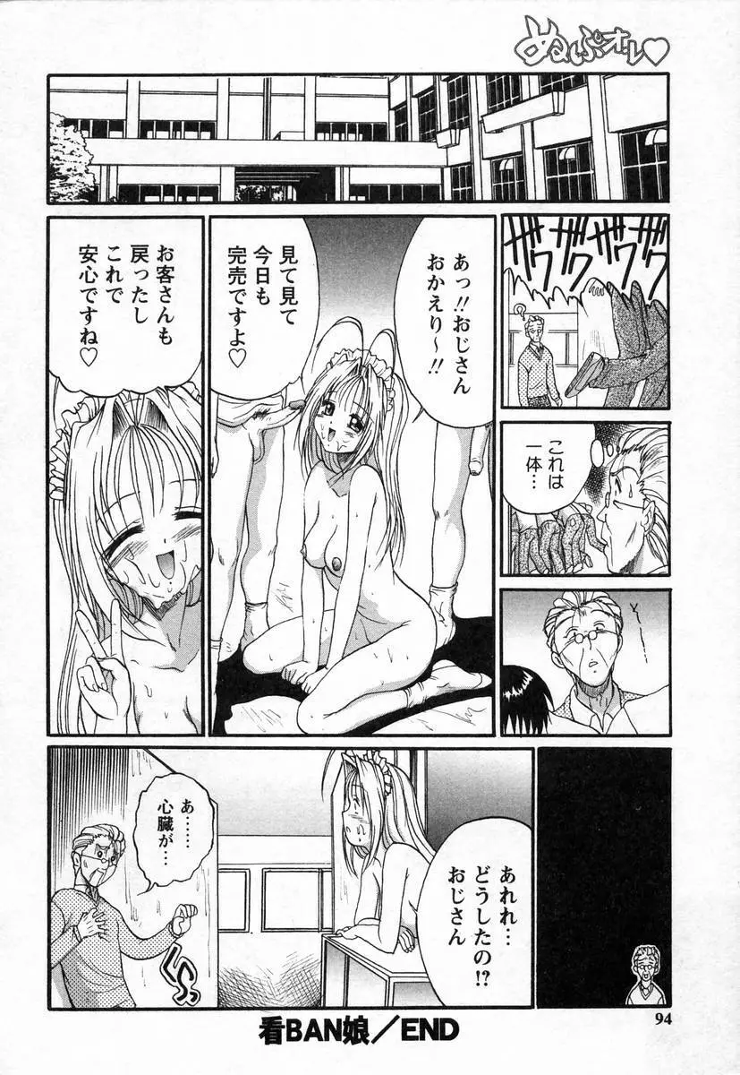 ぬぷオ・レ Page.96