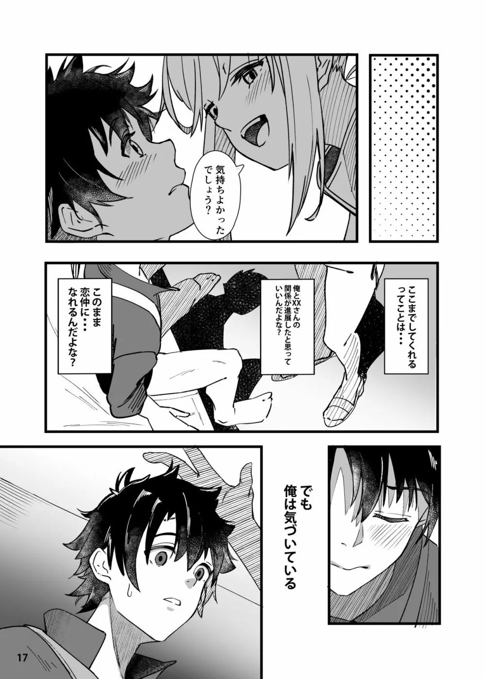 In Sci-Fi 藤丸立香はヒロインXXと懇ろになれるか Page.18