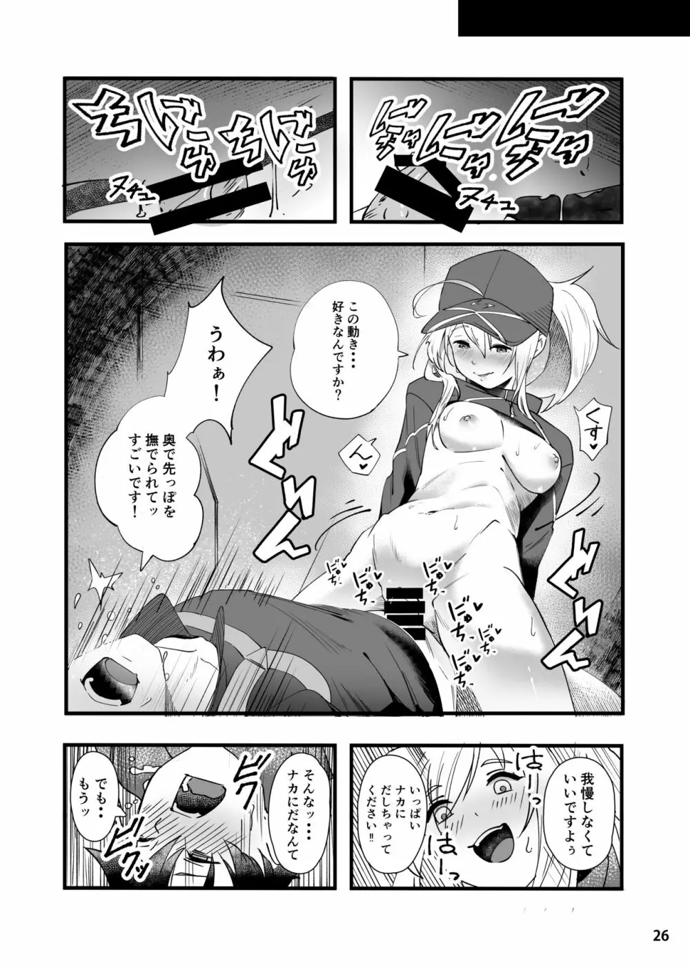 In Sci-Fi 藤丸立香はヒロインXXと懇ろになれるか Page.27