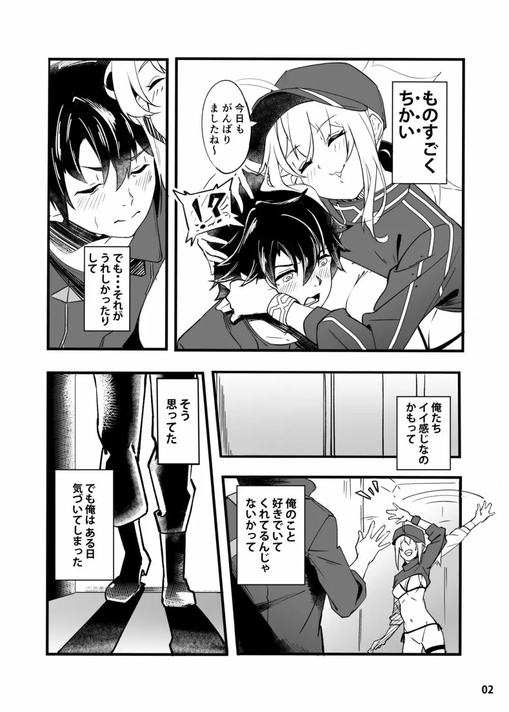 In Sci-Fi 藤丸立香はヒロインXXと懇ろになれるか Page.3