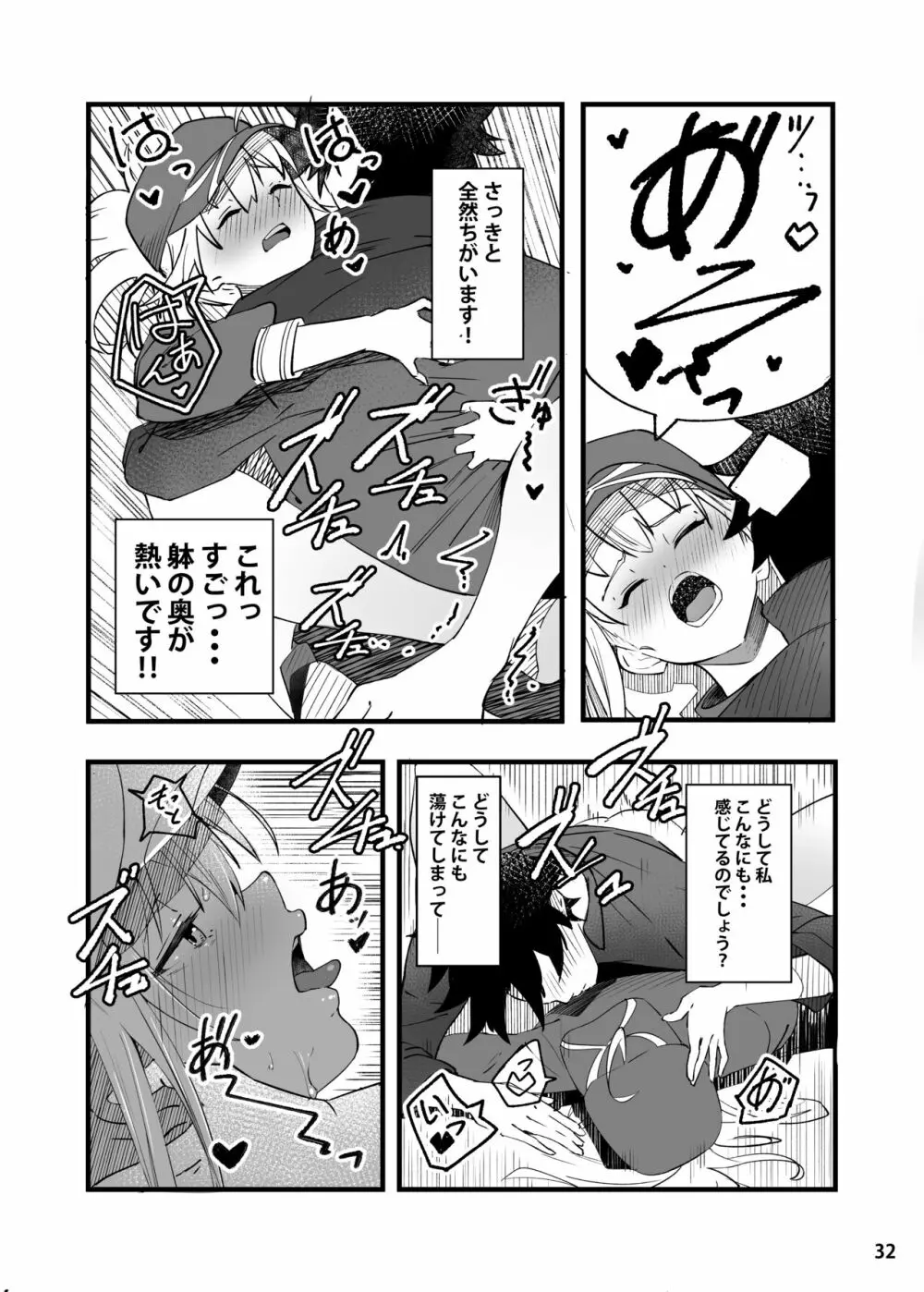 In Sci-Fi 藤丸立香はヒロインXXと懇ろになれるか Page.33