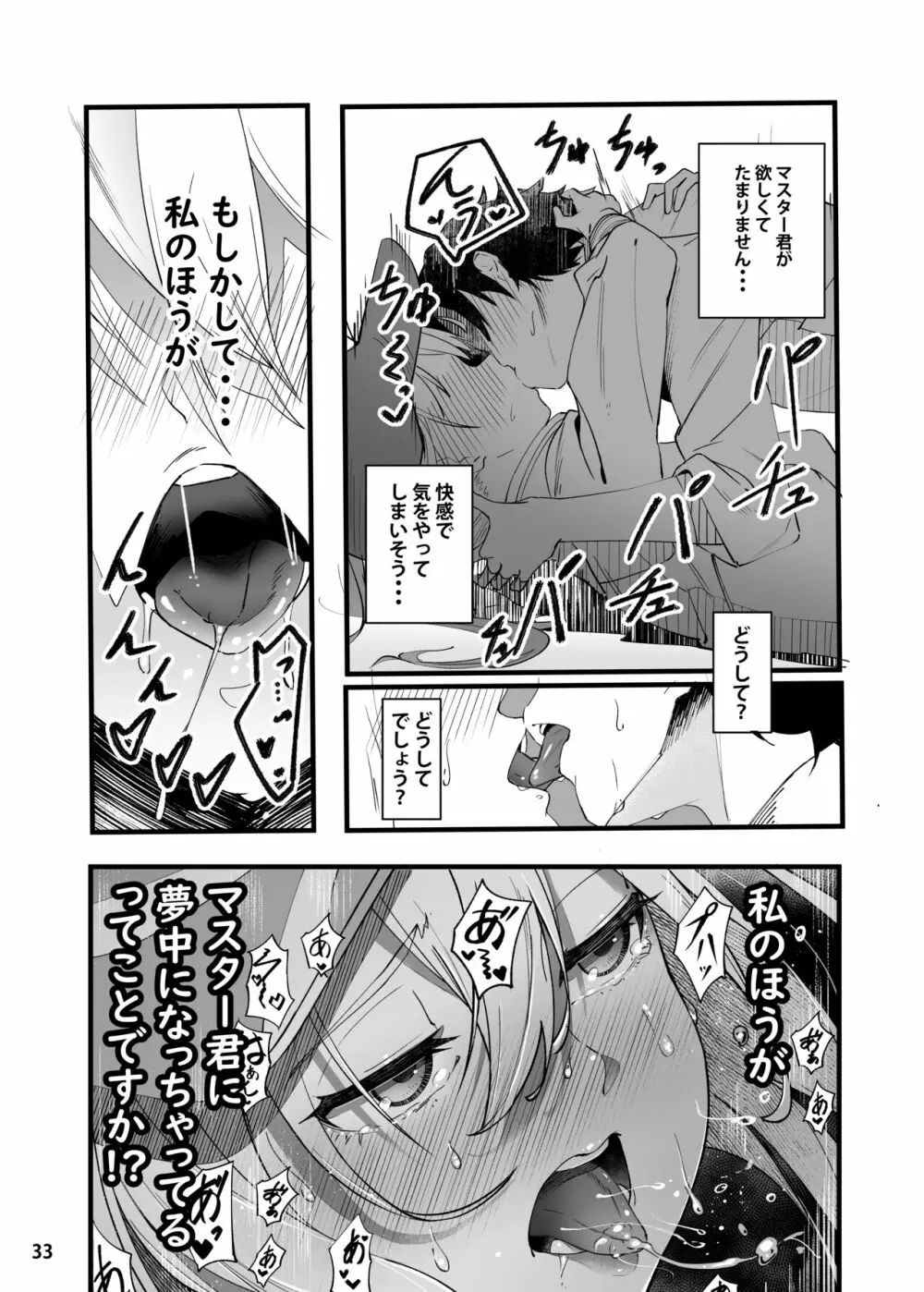 In Sci-Fi 藤丸立香はヒロインXXと懇ろになれるか Page.34