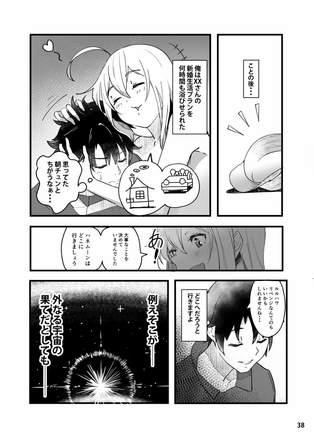 In Sci-Fi 藤丸立香はヒロインXXと懇ろになれるか Page.39